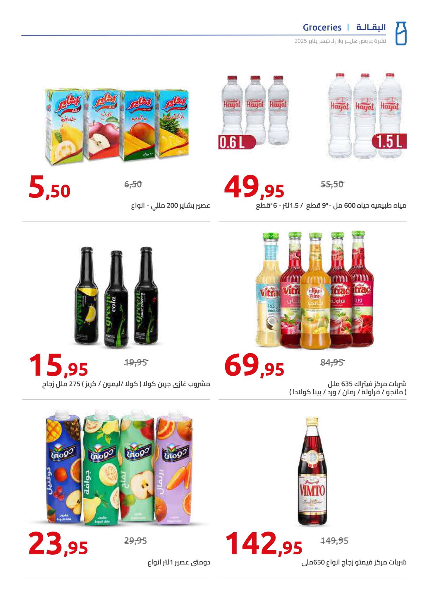 hyper-one offers from 25jan to 5feb 2025 عروض هايبر وان من 25 يناير حتى 5 فبراير 2025 صفحة رقم 19